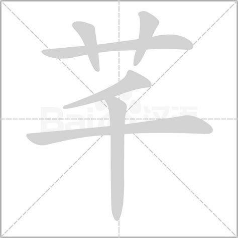 芊 名字 意思|芊字的寓意，芊字名字的含义意思